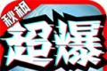 秋枫超爆巨巨巨变logo图