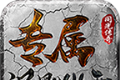 同光专属沉默微变logo图