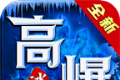 破冰高爆冰雪传奇logo图
