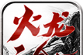 先知火龙二合一logo图