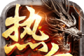 炎日合击传奇logo图