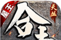 天丛星王合击logo图