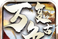 万兔复古攻速版logo图