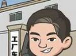 我是厂长logo图