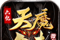 六亿天魔合击logo图