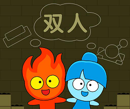 森林冰火人双人logo图