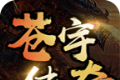 苍宇传奇logo图