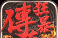 雄霸武神之龙城霸业logo图