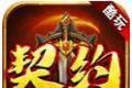 酷玩契约大陆logo图