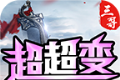 三哥王炸超超超变logo图