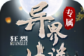 狂烈异界迷失专属logo图