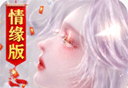御剑仙缘logo图