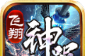 飞翔热血神器logo图
