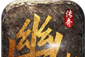 幽古四流派无限刀logo图