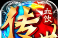 血饮传世logo图