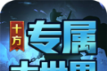 十方专属大世界logo图