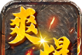 怀湖爽爆超超变logo图