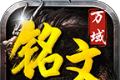 万域铭文三职业logo图