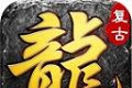 龙帝复古logo图