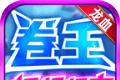 龙血卷王超超超变logo图