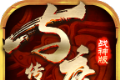 与度传世战神版logo图