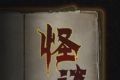 文字怪谈logo图