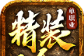 精装二合一传奇logo图