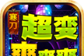 寒刀超变爽爽爽logo图