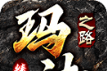 精装玛法之路logo图