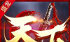 盛龙天下火龙logo图
