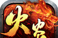 火炎无限刀爆爆爆logo图