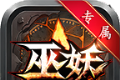 巫妖微变专属logo图