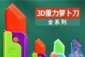 萝卜刀解压大挑战logo图