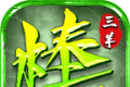 三羊棒棒棒超超变logo图