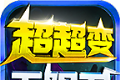 琪乐无限刀超超变logo图
