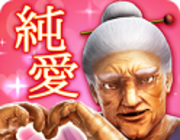 纯爱婆婆学园logo图