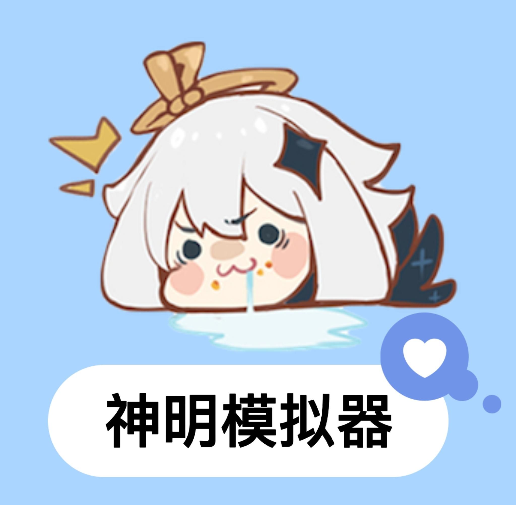 神明怀旧模拟器logo图