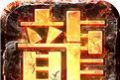 百聚合击传奇logo图