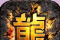 热血寻秦打金logo图