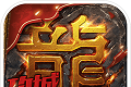 热血传奇怀旧版logo图