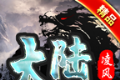凌风大陆超超变logo图