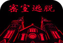 密室逃脱23:迷失俱乐部logo图