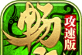 畅玩传世攻速版logo图