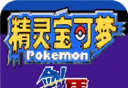 口袋妖怪剑盾logo图