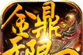 金鼎无限刀爆爆爆logo图