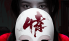 谜境情棺2logo图