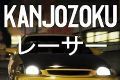 大阪kanjo街头赛车logo图