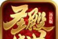 圣殿传世远征版logo图
