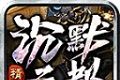 精装沉默之都传奇logo图