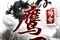 鹰卫传奇logo图